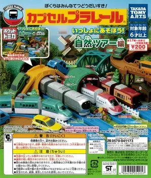 Capsule Plarail play Nature tour edition 17 типов в общей сложности 4 бонусных предмета Railway 001 series H5 series Hokkaido Shinkansen 253 series E6