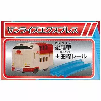 Capsule Plarail Special Edition Luxury Travel Train Special Sunrise Express изогнутый [11. (хвостовой автомобиль) + рельс] (один предмет)