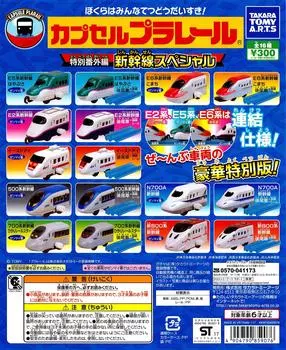 Capsule Plarail Special Extra Edition Shinkansen Special Edition All 16 Types Gacha Gacha Capsule Toy