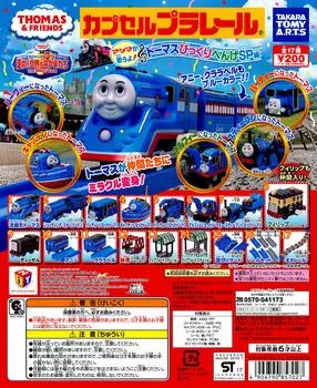 Capsule Plarail Thomas and Friends Ashima Thomas Surprise Henge SP Edition 20 типов в общей сложности в различных цветовых вариантах железного железнодорожного переезда и