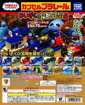 Capsule Plarail Thomas the Tank Engine and Friends Treasure Edition, всего 17 видов в разных цветовых версиях Gura Gura Pirate s (с