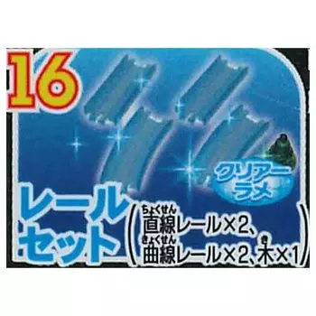 Capsule Plarail Thomas the Tank Engine Glitter Популярный коллекционный набор Gacha Gacha Capsule Игрушка [16.Rail (Чистый блеск)] (Отдельный предмет)