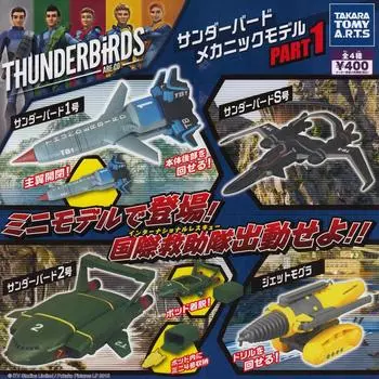 Capsule Thunderbird Mechanic Model PART1 All 4 types set