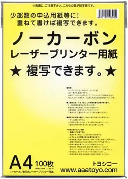 Carbonless laser printer paper 100 (A4 sheets)