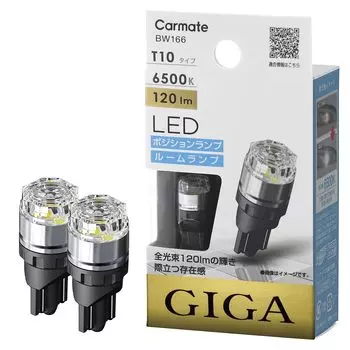 CARMATE Автомобильный габаритный фонарь LED GIGA T10 6500K 120lm чистый белый свет Сделано в Японии Совместимо с техосмотром транспортного средства BW166