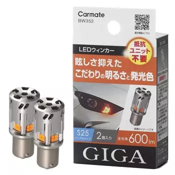 CARMATE Car Turn Signal LED GIGA S600 S25 600lm 2 Pieces Easy Replacement Vehicle Inspection Compliant BW352 янтарь
