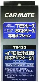 Carmate Engine Starter Optional Adapter S1 for Vehicles with TE433 Immobilizers,