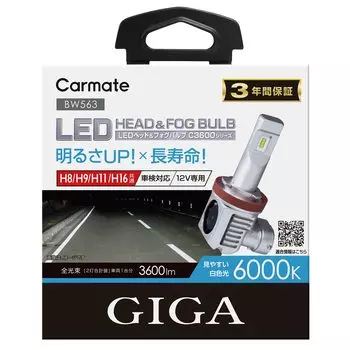 CARMATE GIGA Автомобильная светодиодная фара C3600 6000K Совместимость с осмотром транспортного средства Легко различимый белый свет H8 H9 H11 H16 BW563
