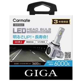 CARMATE GIGA Автомобильные светодиодные фары C3600 Инспекционный белый HIR2 BW564 6000K, Соответствующие требованиям, Легко видимый свет,