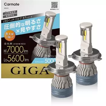 CARMATE GIGA Car LED S7 Техосмотр Естественный белый BW555 Фары, Серия, 5000K, Соответствует, Свет, H4,