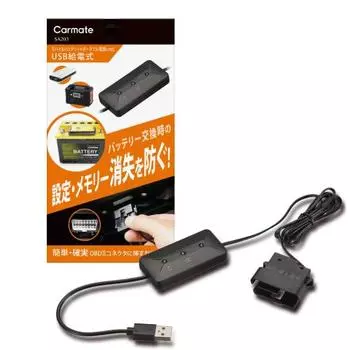 CARMATE Memory Keeper USB [Основные сведения о замене аккумулятора] Технические характеристики источника питания разъема OBDII Предотвращает потерю памяти автомобиля и различных настроек