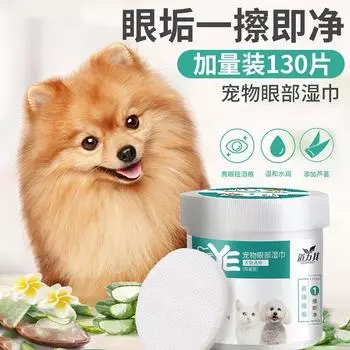Cat Wipes Tear-Removing Dog Eye Cleaning Handy Gadget Cleaning Mild Bichon Eye Cleaning Products Pet Supplies Eye Wipes