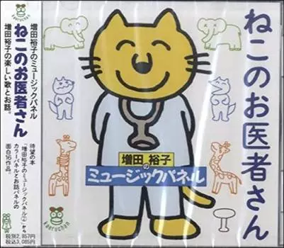 CD Cat Doctor Музыка (Панель Юко Масуда)