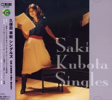 CD&DVD ЛУЧШИЕ СИНГЛЫ Saki Kubota (с DVD)