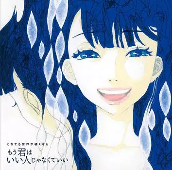 CD ЕС МИР ЕЩЕ ПРОДОЛЖАЕТСЯ - Вам не нужно быть хорошим человеком CRCP40378 Crown Stones 2014 Япония ОбиРок Б/У