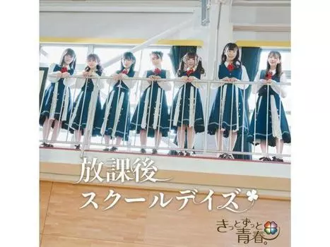 [CD] Houkago School Days Gym Версия. Nomal Edition Китто Зутто Сейсюн. КЖР-201702
