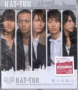 CD KAT-TUN - Bokura No Machide JACA5050 J-One Records 2006 Япония Obi Rock Б/у