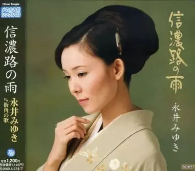 CD МИЮКИ НАГАИ, ЦУБАСА КАЗУ, ДАЙСУКЕ - Дождь в Синано ро TECA12137 Япония Японский Другое Б/У