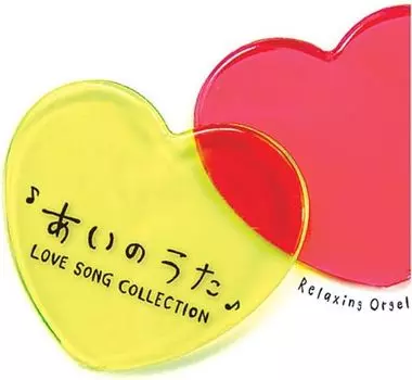 CD МУЗЫКАЛЬНАЯ ШКАТУЛКА АЛЬФА-ВОЛНЫ Ainouta Сборник любовных песен DLOR565 Япония Японские саундтреки Б/У