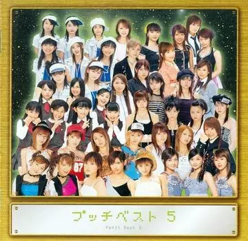 CD OMNIBUS, ЮКО НАКАЗАВА, БЕРРИЗ Кобо - Petit Best (5) EPCE5340 Zetima 2004 Япония Джаз б/у