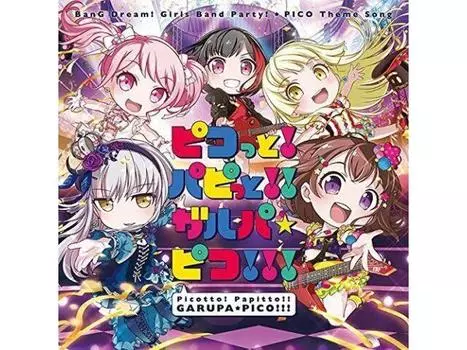 [CD] Пикотто! Папитто!! Гарупа Пико!!! НОВИНКА из Японии