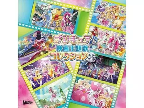 [CD] Precure Movie Коллекция основных тематических песен 3 НОВИНКА из Японии
