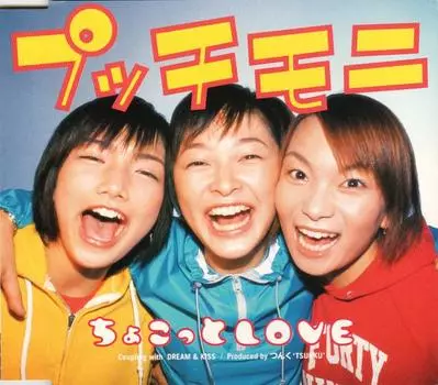 CD PUCCHIMONI - CHOKOTTO LOVE LOVE EPDE1063 Zetima 1999 Япония Оби Японская поп-звезда Б/у