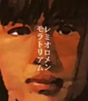 CD REMIOROMEN - Мораторий(шокай) VICL35748 Япония Японская поп/рок Б/У