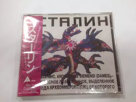 CD СТАЛИН - Сталин 29A237 Япония Японский Поп/Рок Б/У