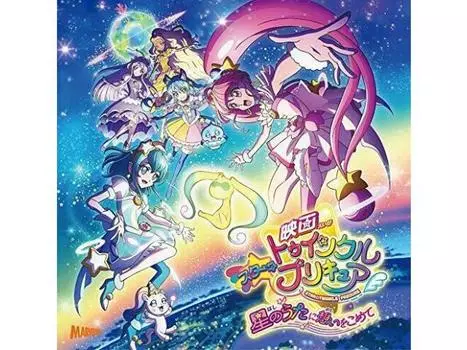 [CD] STAR TWINKLE PRECURE Песня из фильма, сингл (ОДИН+DVD) NEW