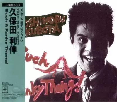 CD TOSHINOBU KUBOTA - Такая классная штука! 32DH5131 CBS/Sony 1988 Япония рэп и хип-хоп/R&B