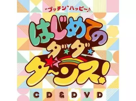 [CD] Tsubasa Suzuki x Ryuzo Fukuda Hajimete no Da.Da.Dance! Pucchin Happy