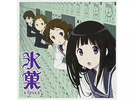 [CD] TV Anime Hyouka New OP: Микансей Страйд Саори Кодама НОВИНКА из Японии