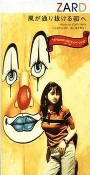 CD ZARD, IZUMI SAKAI, AKIHITO TOKUNAGA - Kaze Ga Toorinukeru Machi He JBDJ1029 B-Gram Records, 1997 г., Япония, японский поп / рок, используется