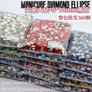 Целая упаковка из 360 маникюрных бриллиантов K9 эллиптические 8 * 10 круглые бриллианты специальной формы голубиные яйца хрустальные бриллианты кончик ногтя нижние крупные бриллианты