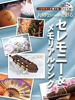 Церемониальные и поминальные песни, исполняемые на соло-гитаре для украшения важных сцен [CD включен]