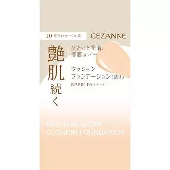 CEZANNE Sezanne Cushion Foundation Refill 10. Косметика для кожи цвета светло-охры. Обязательно используйте сменный блок в футляре.. Если вы используете только сменный блок, т
