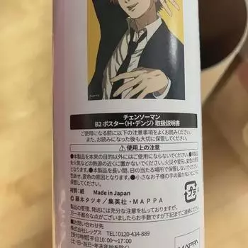 Плакат «Человек с бензопилой» Denji B2