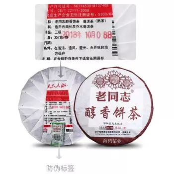 Чай Anning Haiwan 2018 Спелый пуэр Chun Xiang Bing Cha Batch 181 Пуэр 357г