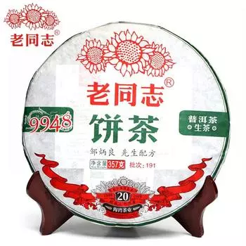 Чай Хайвань Пуэр 2019 сырой 9948 партия 191 Чай Шэн Пуэр 357г