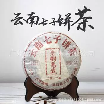 Чай из древнего дерева Юньнань Мэнхай Иу 357 г Спелый чайный пирог Пуэр