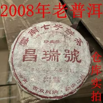 Чай Юньнань Мэнхай King Puerh Сырой чайный торт Changrui Grade 357g Сырой чай Пуэр