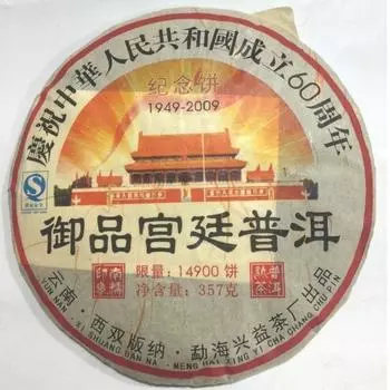 Чай Юньнань СИНЬИ Пуэр Спелый 2015 г. 357г 60-летие Китая Пуэр Гунтин