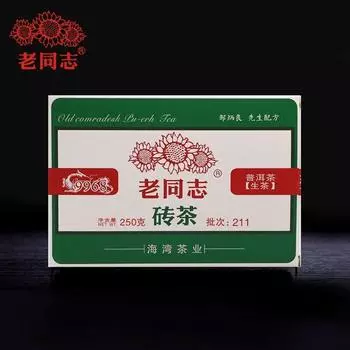 Чай китайский Хайвань 2021 9968 партия 211 Шэн Пуэр кирпичик 250г