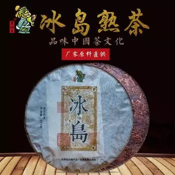 Чай Пуэр Чай Пуэр Спелый Чай Исландия 357г Чайный пирог Пуэр Чайный пирог