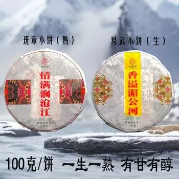 Чай пуэр Юньнань 100 г И У Шэн чайная лепешка старый бан чжан спелые листья чая пуэр 100g