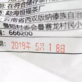 Чай Пуэр Шэн Пуэр 2008/2018 г., Мэнхай, древние деревья, сырой чай Пуэр Шэн Пуэр