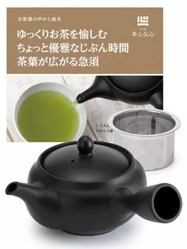 Чайник японского производства Tokoname Ware Tea Leaves and Clog из нержавеющей стали, ситечко для чая 300 мл, куб. см. Включает видео и инструкцию по завариванию чёрный