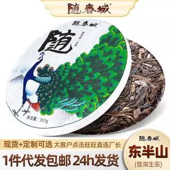 Чайный пирог Пуэр 357 г Да Юань Тоу с семенами весенних листьев Пуэр Старый сырой чайный торт Чай