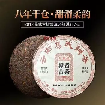Чайный пирог Yunnan Ancient Tree Old Pu er Спелый чайный торт 357г